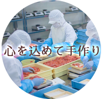 安心製造　惣菜づくり