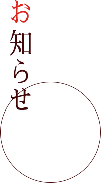 お知らせタイトル