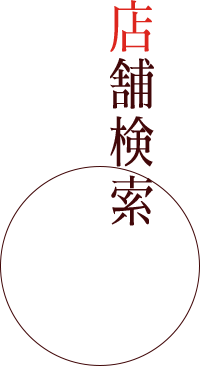 店舗検索タイトル