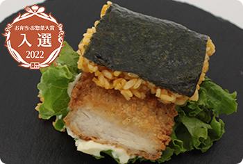 お弁当・お惣菜大賞2022でタンドリー竜田おにぎりが入選