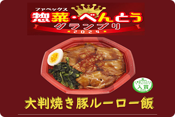 大判焼豚ルーロー飯