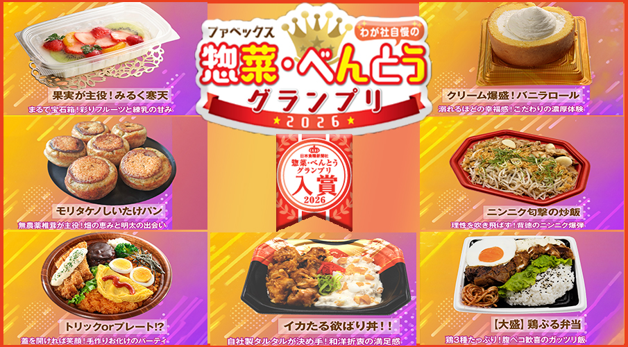 お弁当アワード