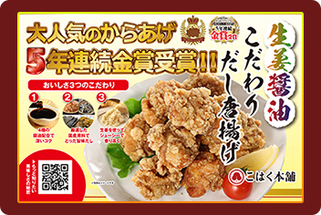 西日本唐揚げグランプリ　5年連続金賞受