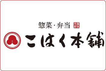 春日公園内クイックキッチンを「こはく本舗」にリニューアル