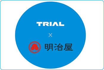 トライアルグループと業務連携
