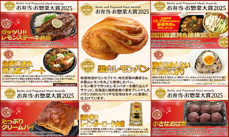 お弁当アワード