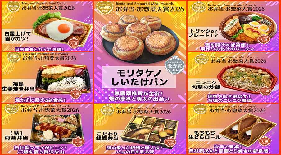 お弁当アワード