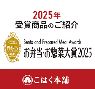 お弁当大賞受賞