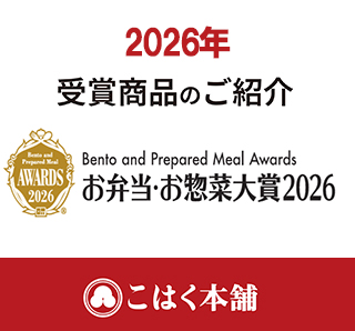 お弁当大賞受賞