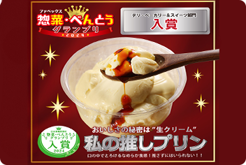 私の推しプリン